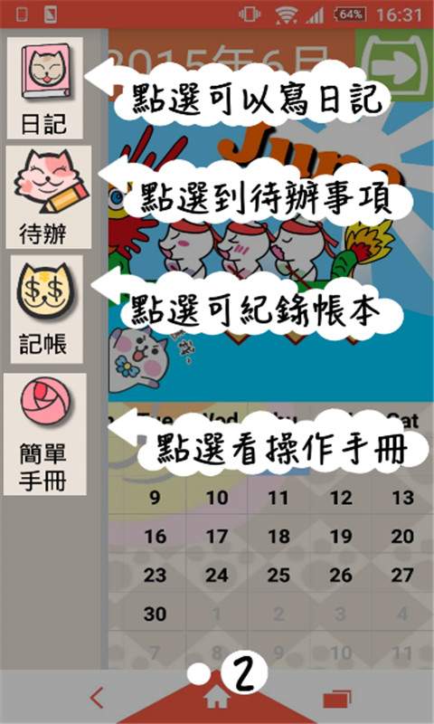 萌财记账