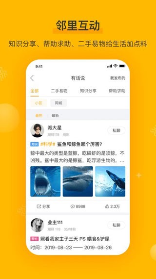 千丁智能门禁 安卓版v5.4.6