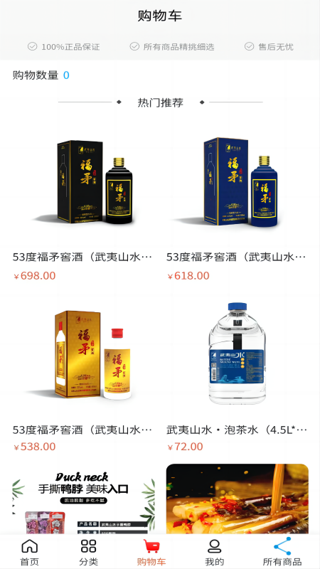 武夷山水