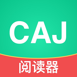 caj阅读器免费