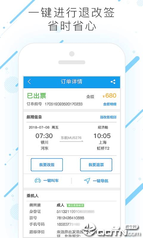 塞上行差旅