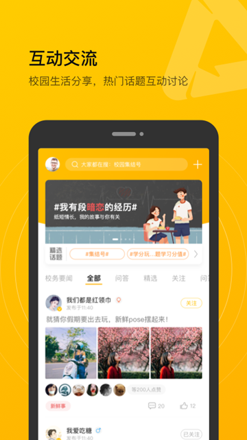 校园集结号 安卓最新版v3.9.5