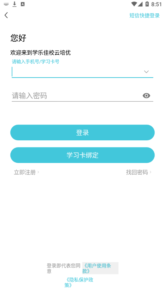 学乐佳校云