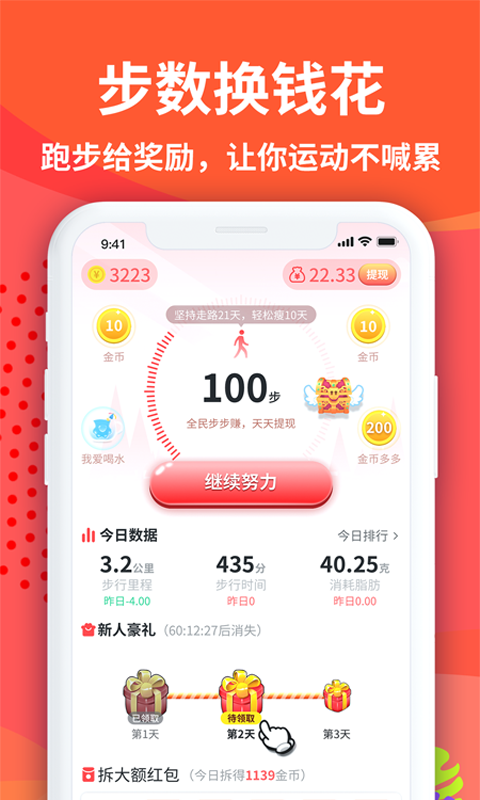 步步挣宝