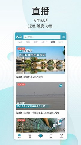 天目新闻