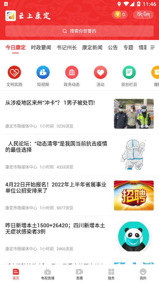 云上康定