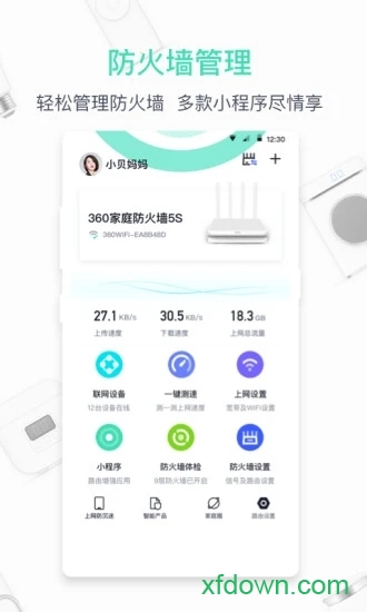 360家庭防火墙