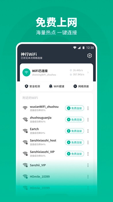神行WiFi