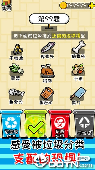小辣鸡分垃圾
