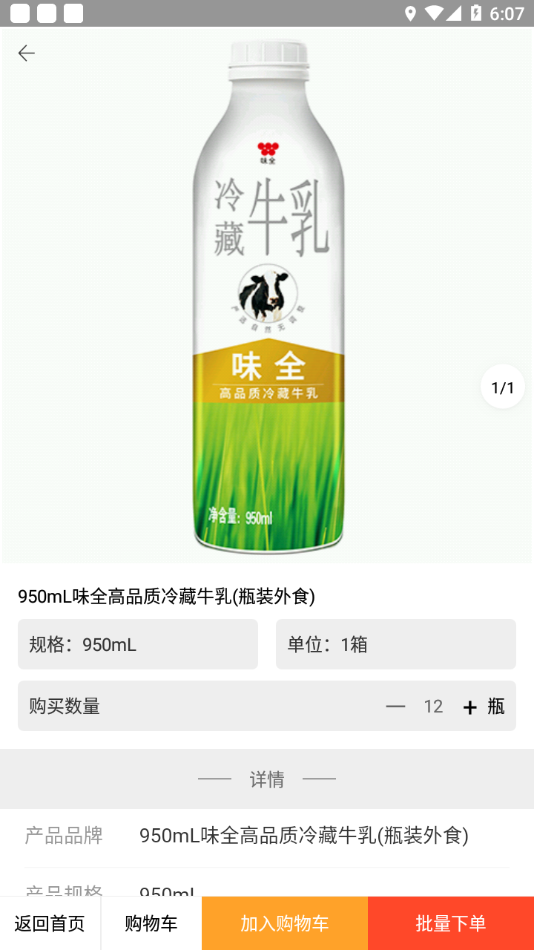 味全智慧平台 味全智慧平台