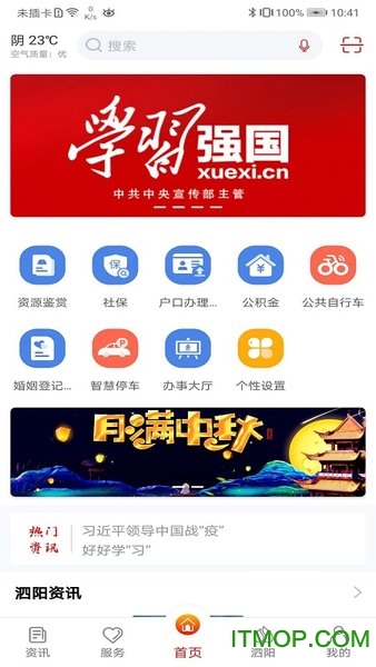 我的泗阳