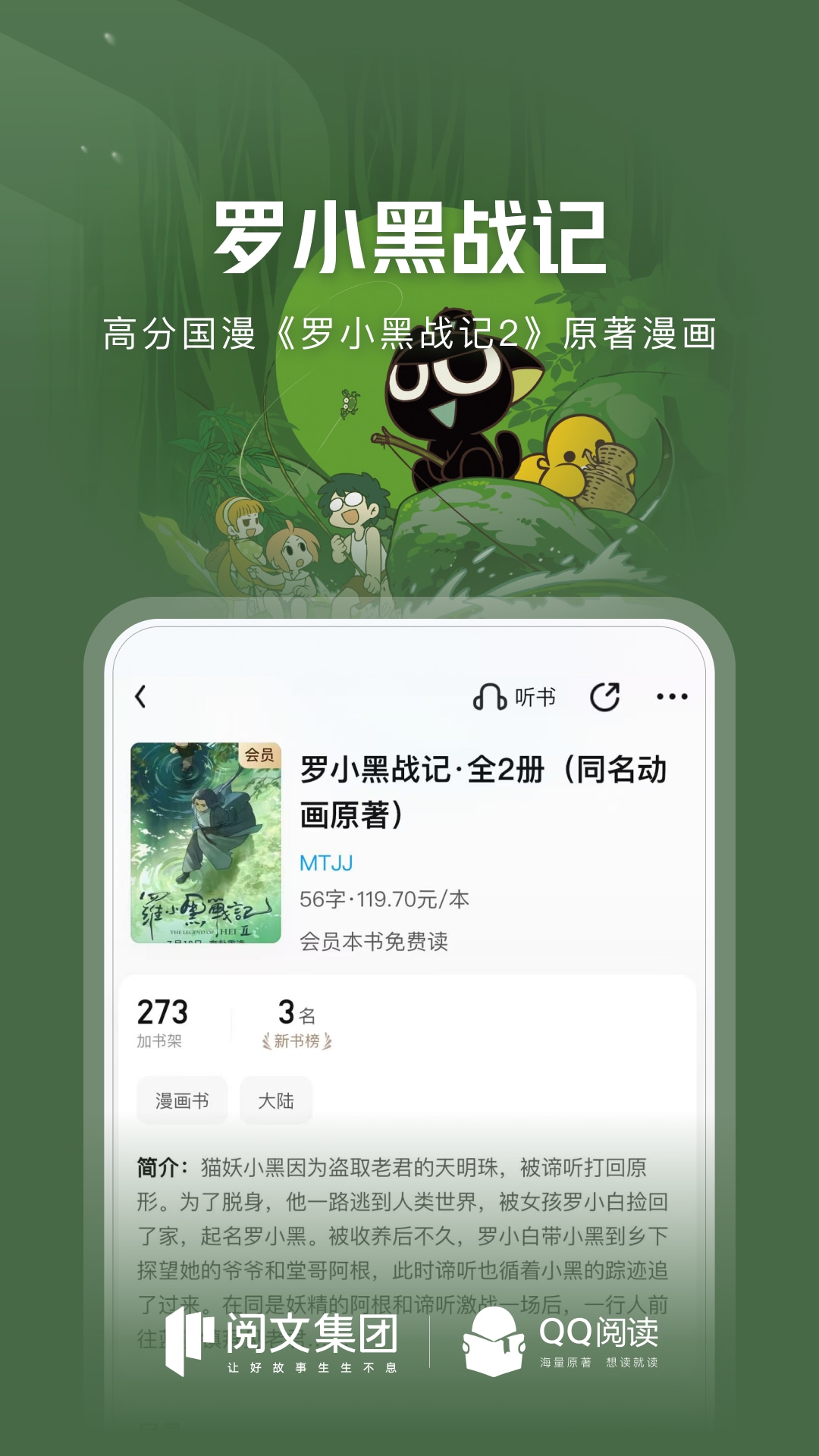 qq阅读手机版