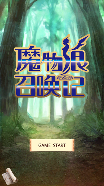 魔物娘召唤记 最新版
