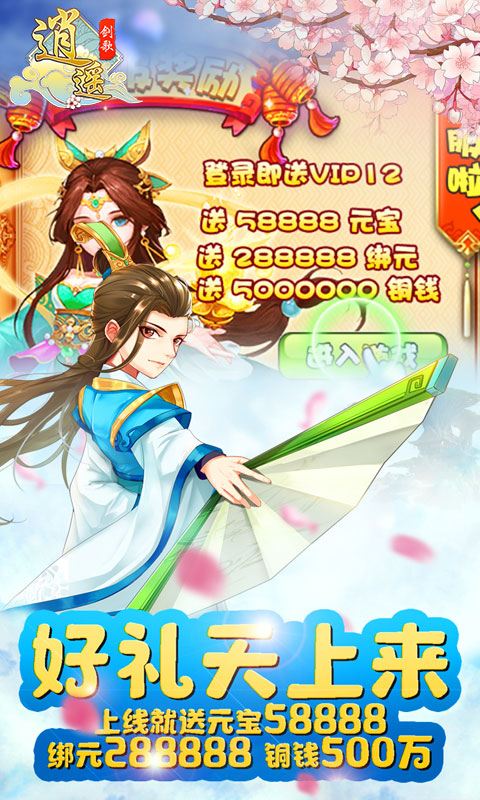 逍遥剑歌