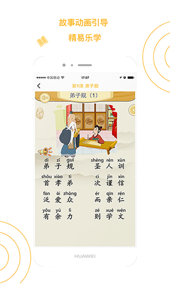 国学小书童 安卓版v5.4.0