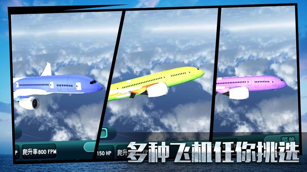 真实飞行模拟3D游戏