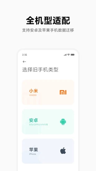 小米换机app正式版