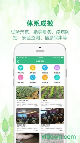 中国农技推广