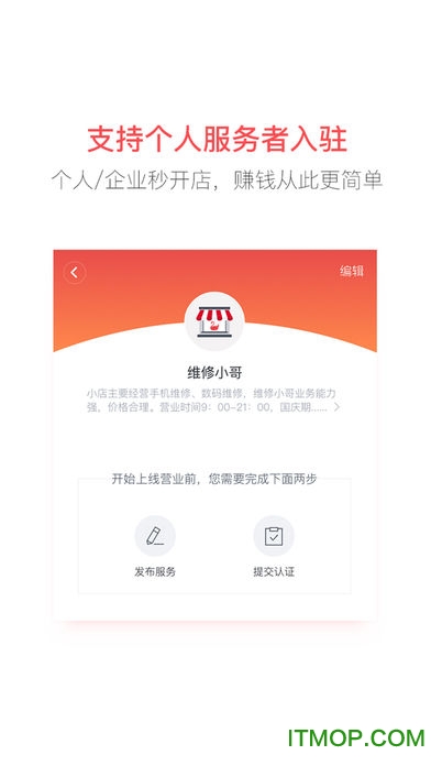 58到家商家苹果手机版