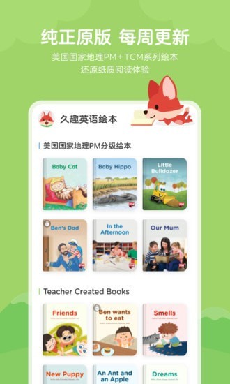 久趣英语家长端安卓版v4.2.0