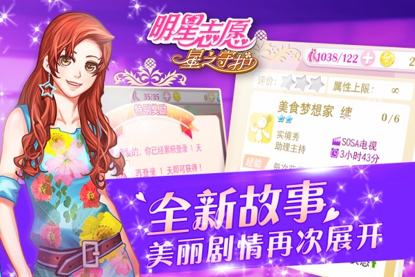 明星志愿：星之守护