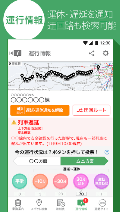 Y!乗換案内