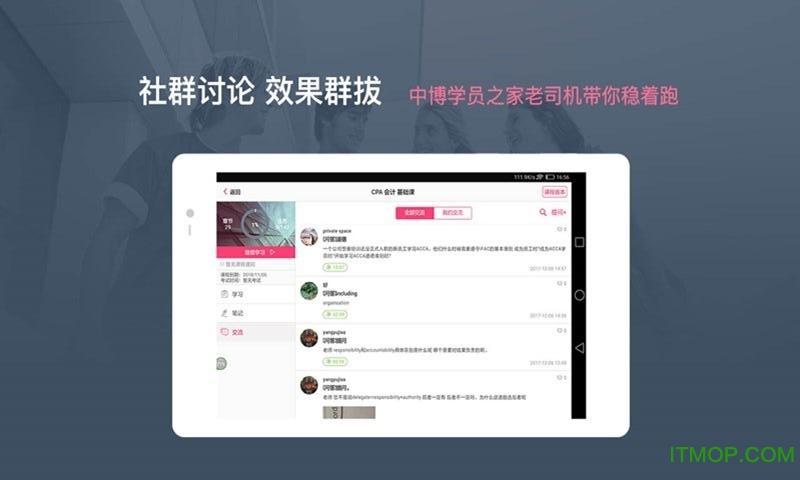 中博课堂HD手机版