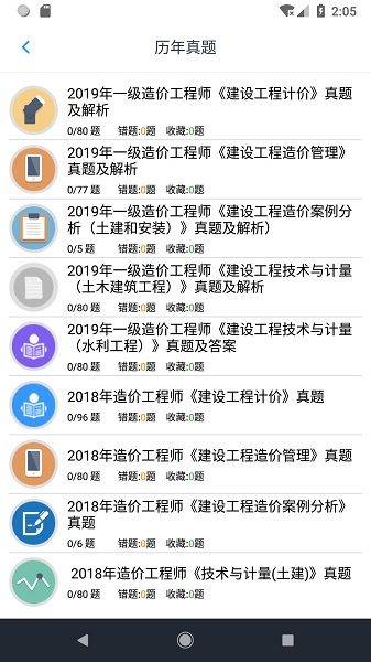 一级造价师题集