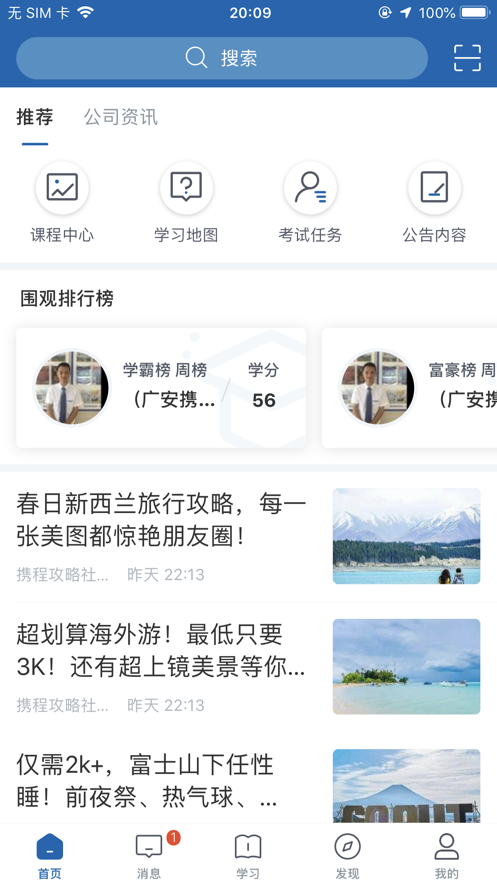 携程大学pro