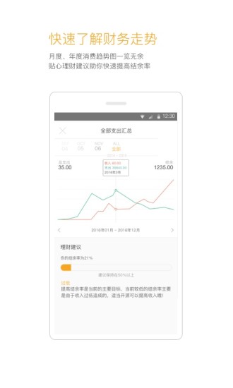 Timi时光记账手机版