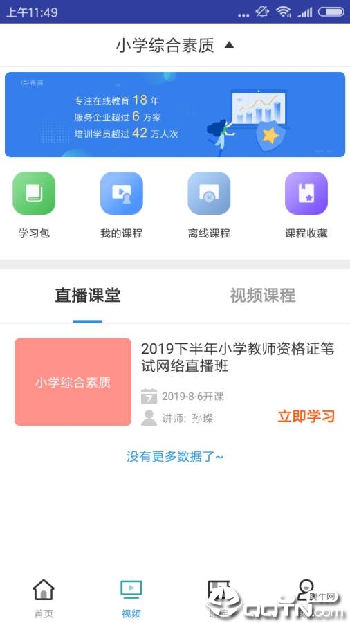 小学教师资格证考试