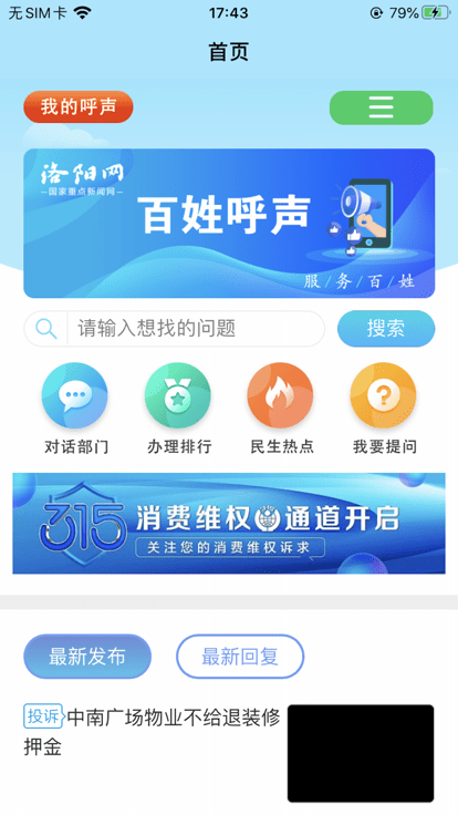 百姓呼声洛阳网官方版