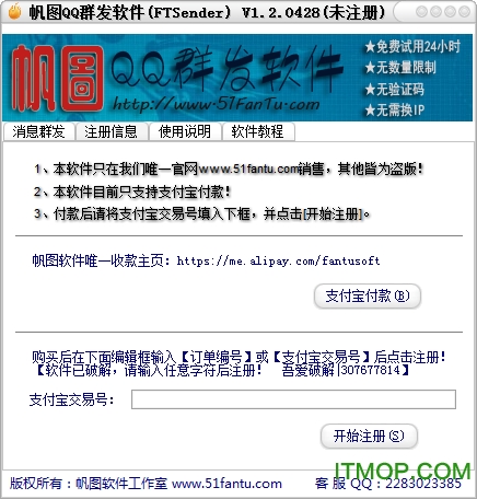 qq群发软件