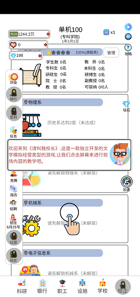 请叫我校长