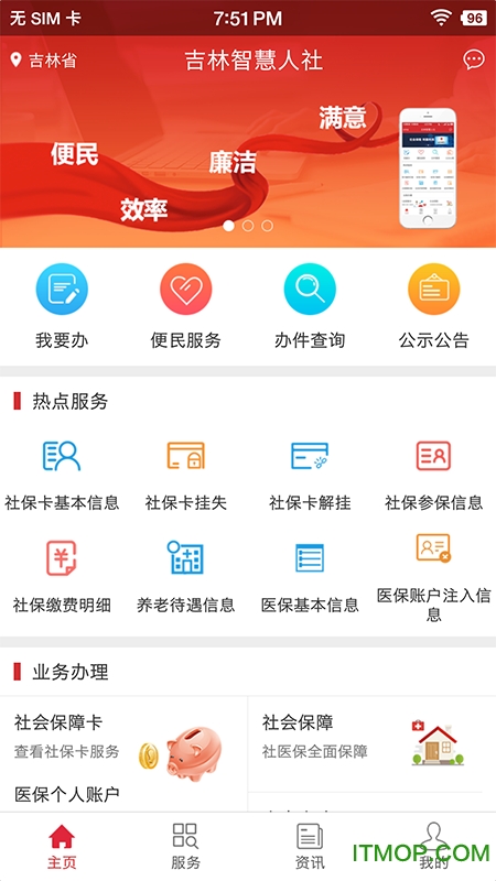 吉林智慧人社