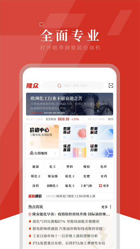 隆众资讯