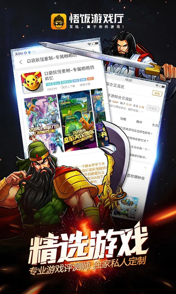 悟饭游戏厅app 安卓最新版v6.0.1.6