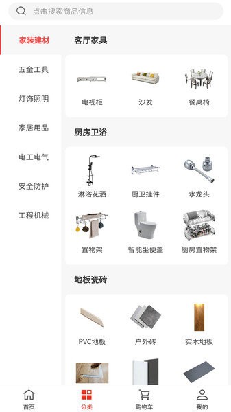 华强建材市场手机版
