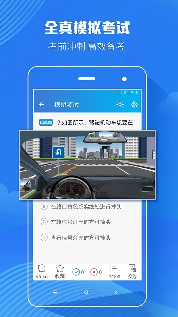 人人驾考