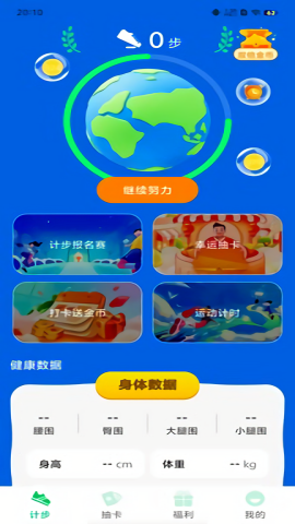 趣走路赚钱