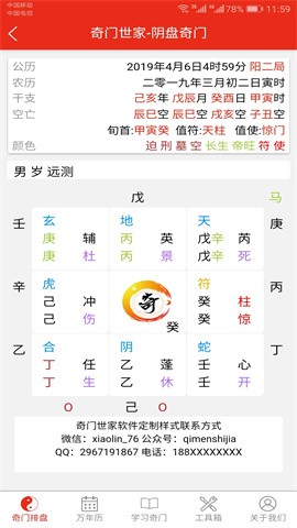 奇门遁甲预测