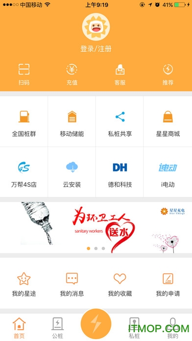 星星充电桩ios版