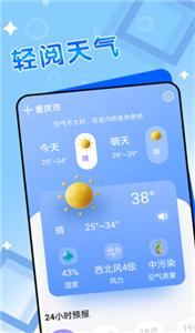 轻阅天气