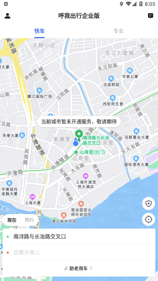 呼我出行企业版app