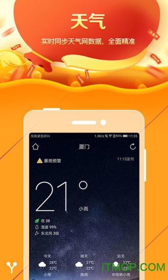 每日天气闹钟