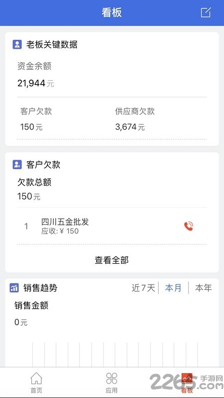 管家婆云APP