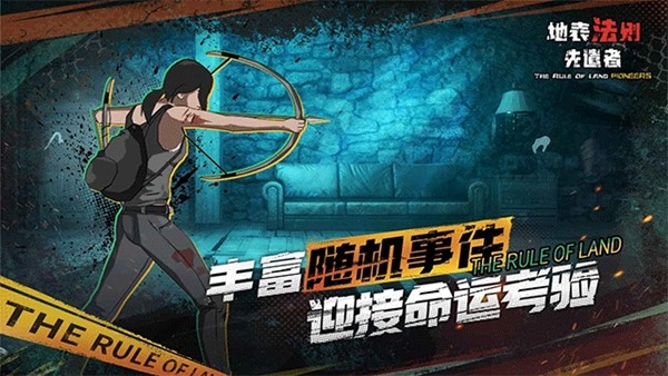 地表法则先遣者 手机最新版v1.2