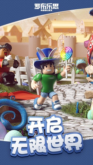 罗布乐思下载roblox国际服最新版2023