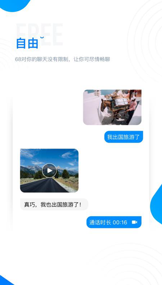 聊天软件