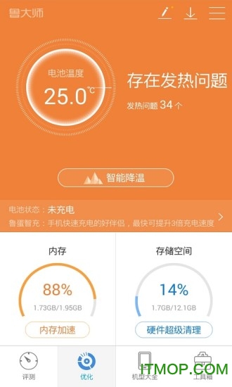 鲁大师app